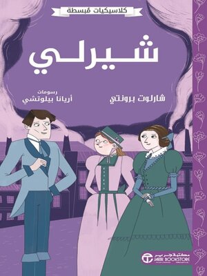 cover image of شيرلي